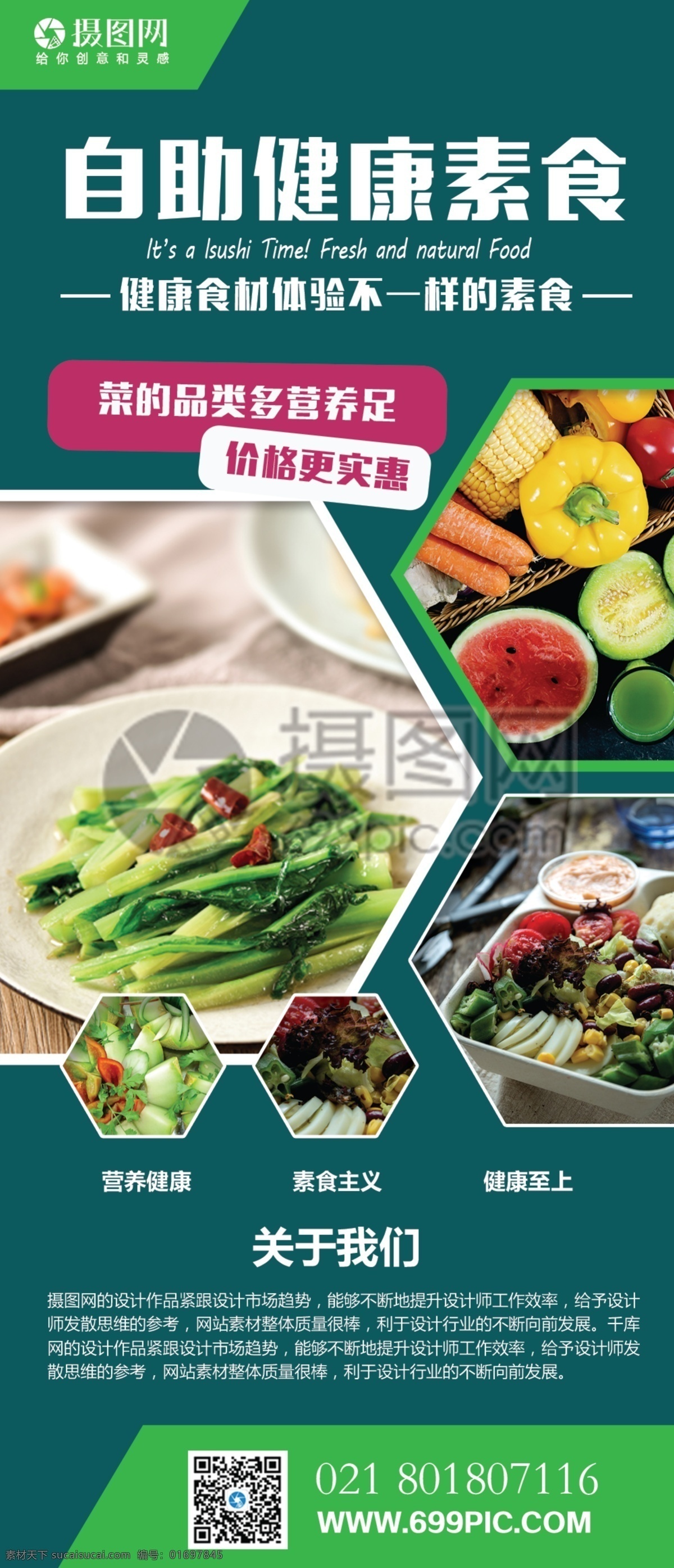 美食宣传展架 美食 素食 展架 展板 宣传 健康 自助餐 宣传展架 宣传展板 x展架 易拉宝