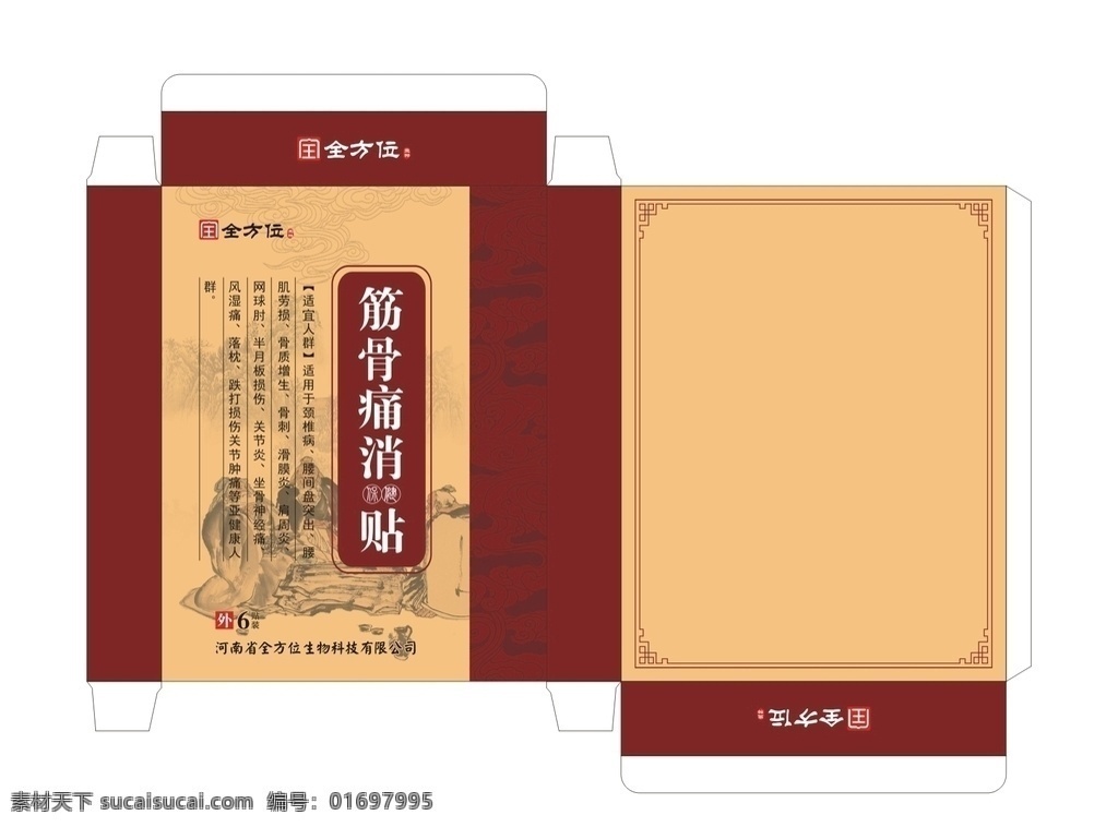 筋骨 痛 消 保健 贴 筋骨痛消贴 包装设计 药品 盒子 包装 矢量