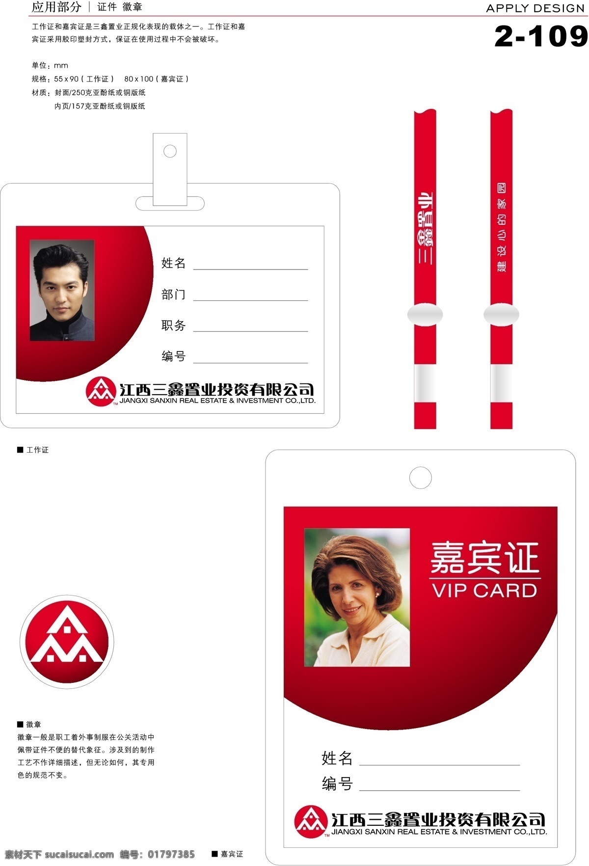 深圳 三鑫 置业 vi vi宝典 vi设计 矢量 文件 应用 办公用品 psd源文件