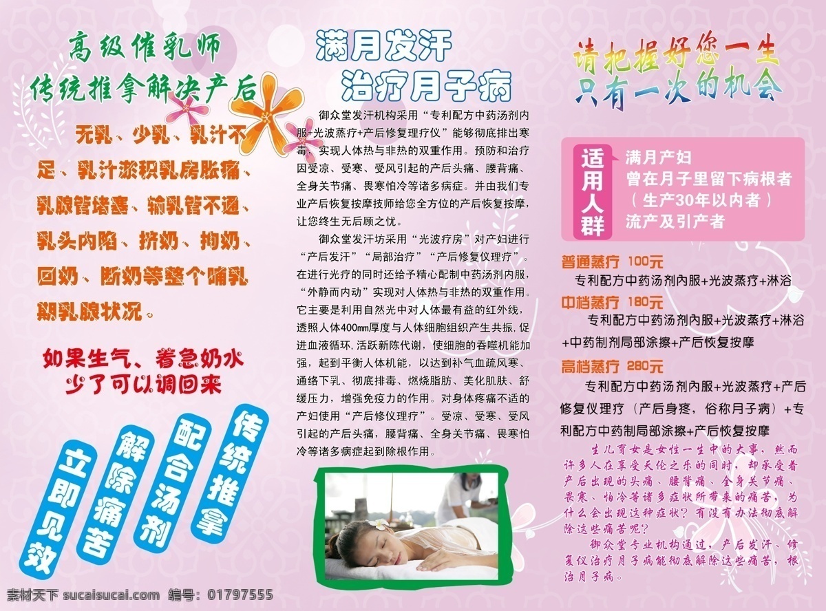 御 众 堂 粉色背景 广告设计模板 画册设计 源文件 御众堂 催乳师 月子发汗 其他画册封面