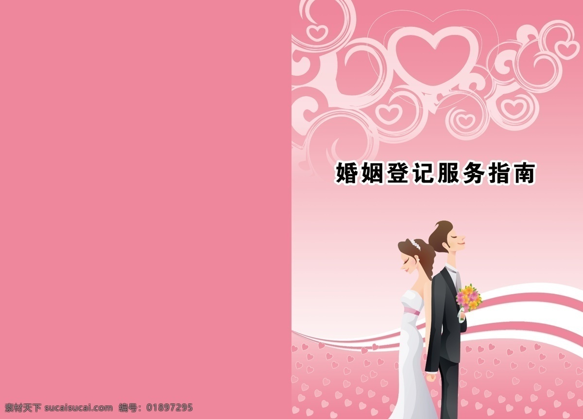 婚姻 登记 服务指南 封面 服务 指南 手册 小册子 卡通 漫画 源文件 画册设计 广告设计模板