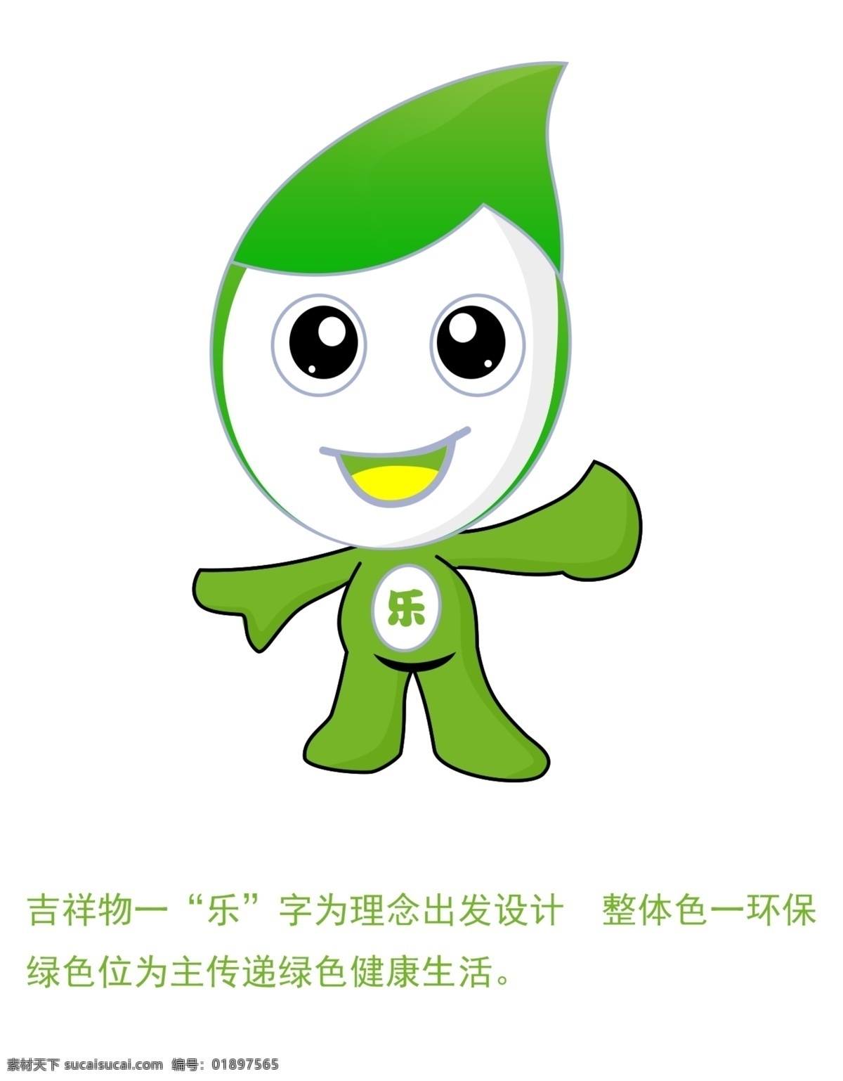 吉祥物 卡通吉祥物 水滴吉祥物 可爱吉祥物 乐字吉祥物 q版吉祥物 绿色吉祥物 动漫动画 动漫人物
