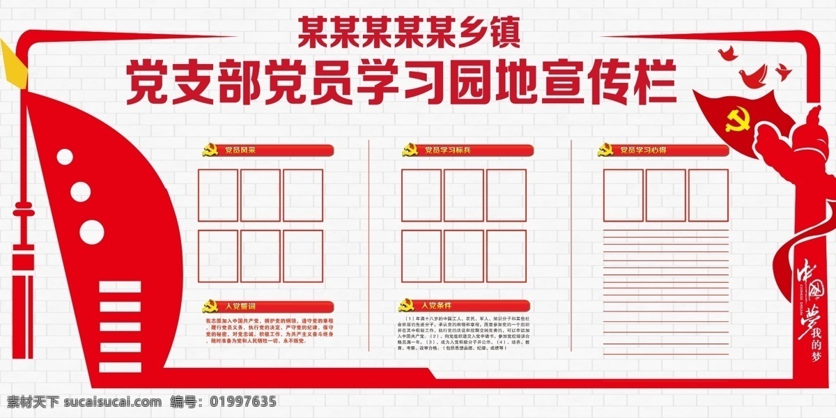 党支部 学习宣传 园地 展板 党建展板 党建背景 党建 学习园地 党建文化墙 党建报栏 党建展架 党建宣传 部队党建 党建设计 党建素材 学校党建 社区党建 基层党建 党建图 党员学习园地 党建公开栏 党支部园地 宣传园地