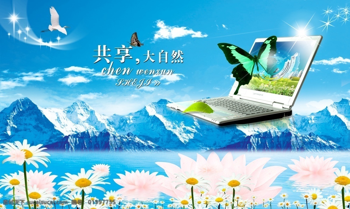 笔记本 电脑 宣传海报 psd素材 白花 笔记本电脑 花朵 雪山 宣传单 彩页 dm
