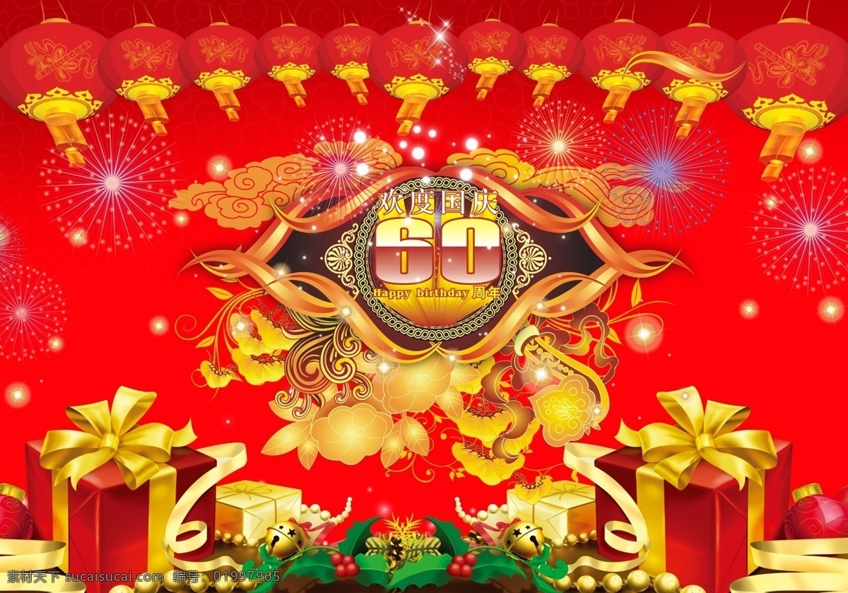 国庆60周年