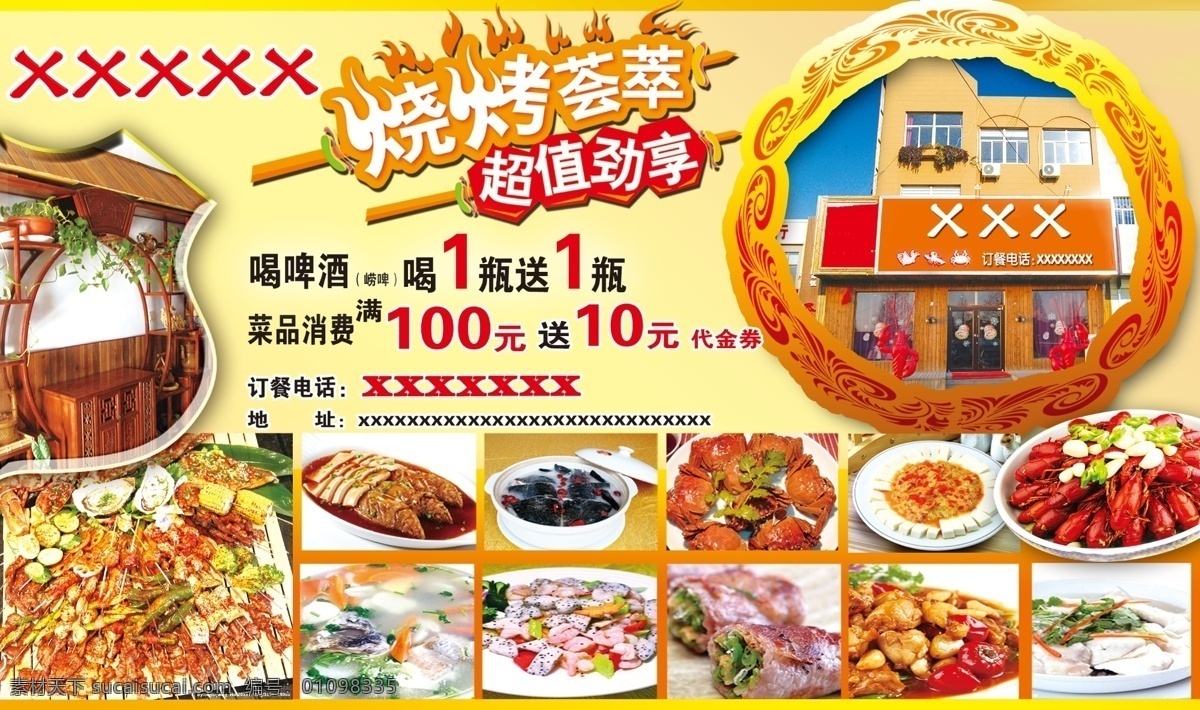 饭店广告 烧烤 饭店宣传 活动 菜品 小龙虾 分层