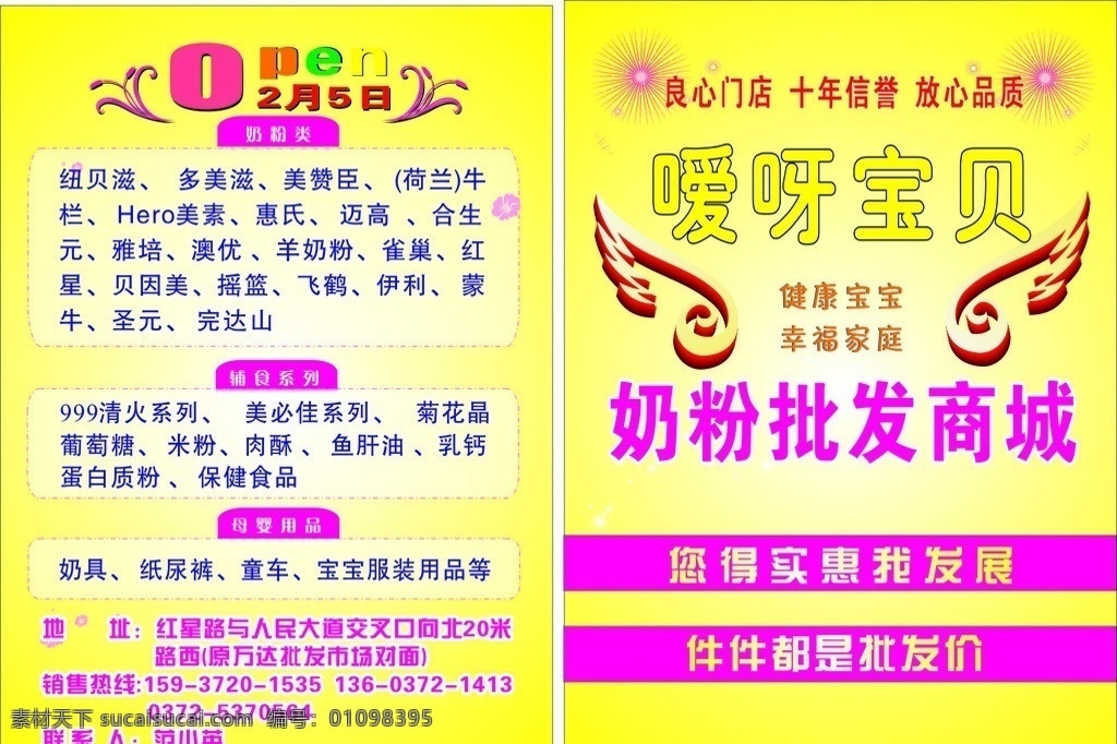 奶粉彩页 奶粉 批发 商城 开业 彩页 其他设计 矢量