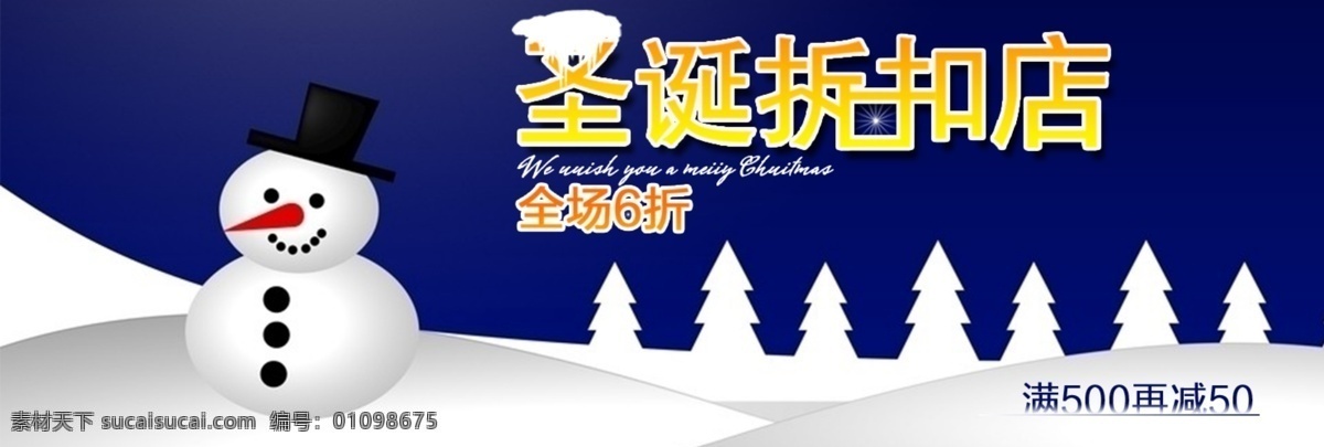 圣诞折扣店 圣诞 折扣 优惠 白色