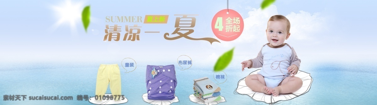 淘宝 清凉 一夏 海报 清爽背景素材 畅享低价 海报海报素材