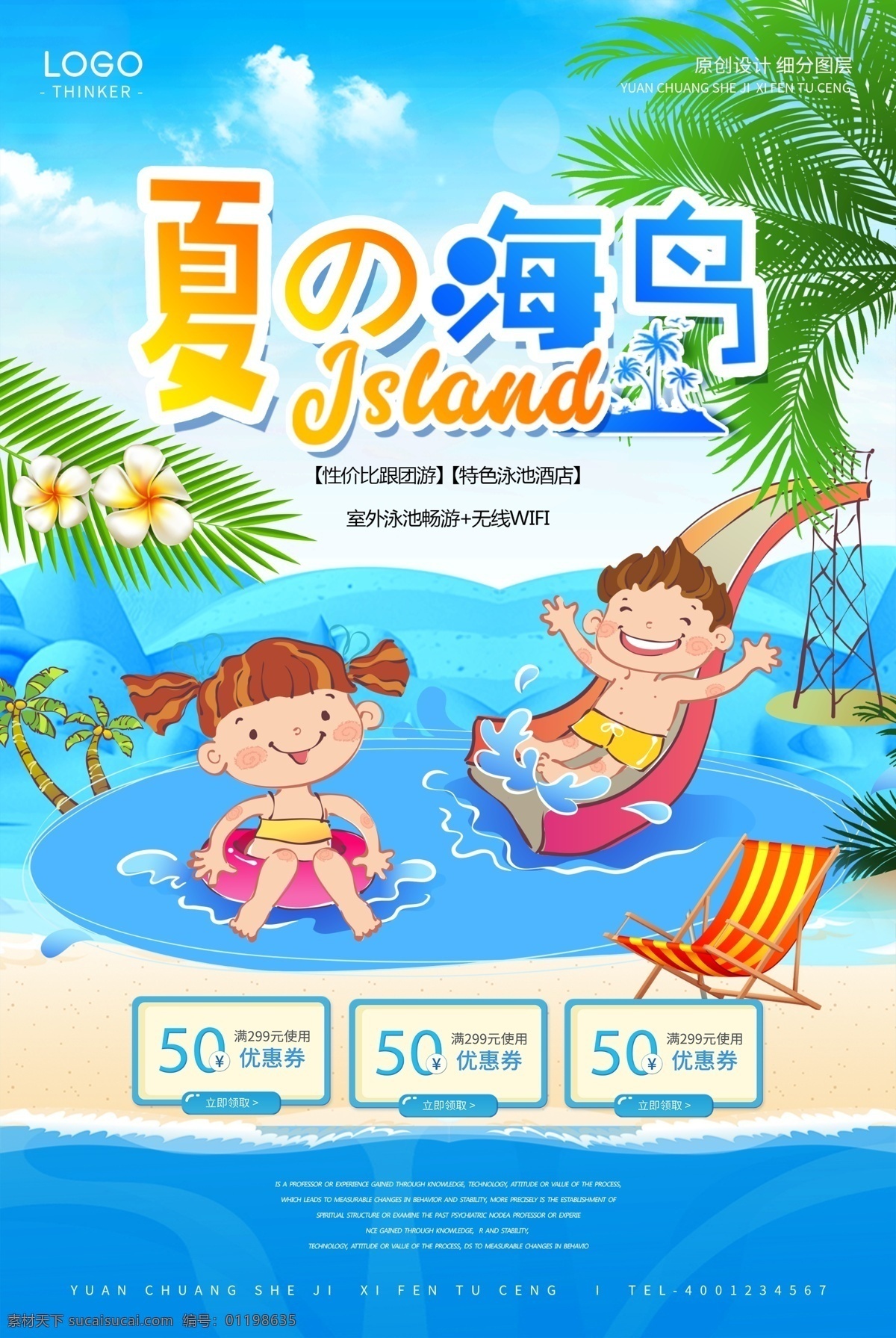 炫彩 时尚 夏日 海岛 旅游 宣传海报 psd素材 唯美 梦幻 线条 免费素材 平面素材 平面模板 海报模板 海滩 沙滩 几何 光线 大海 色彩 夏天 夏季 夕阳 海水 霞光 绚丽 美景 海滨 黄昏 傍晚 炎热 椰子树