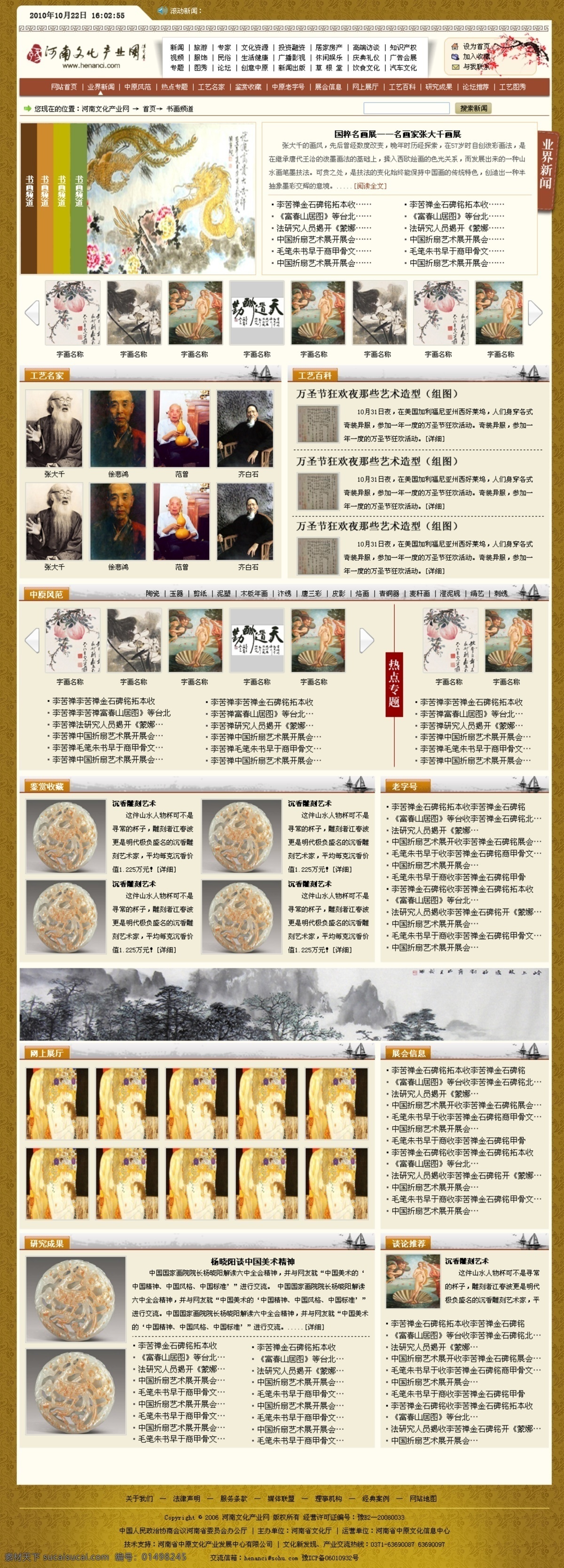 古典 网页模板 古典网页模板 门户网站模板 源文件 中国风模板 中文模版