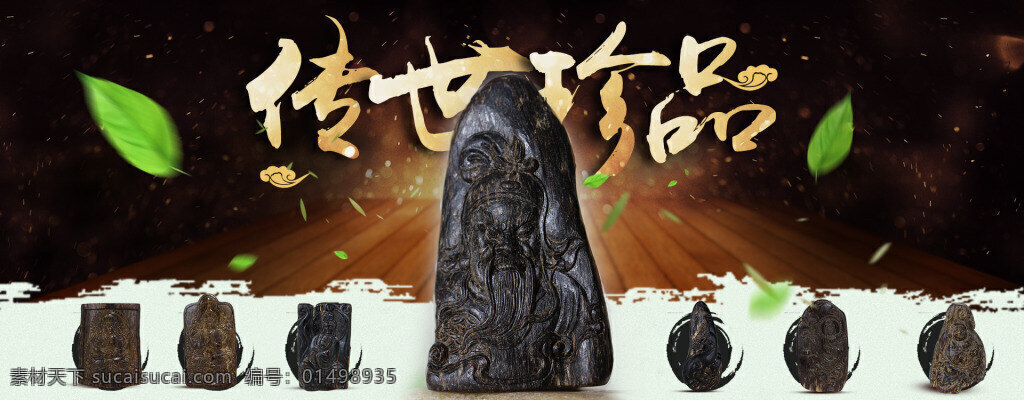 沉香 雕刻 挂件 海报 雕刻挂件 中国风 大气 黑色