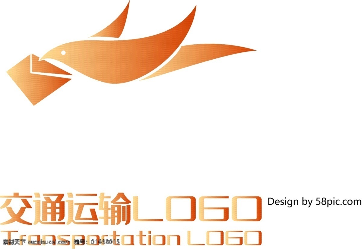 原创 创意 简约 飞鸟 信封 快递 交通运输 logo 可商用 创意简约 交通 运输 标志