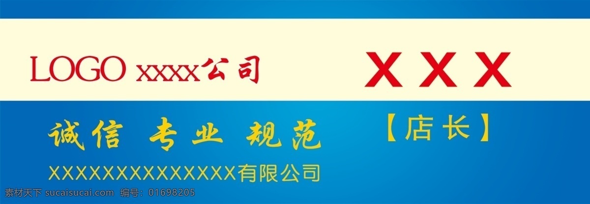 胸牌 胸针 别针 诚信 专业 职位 名片卡片
