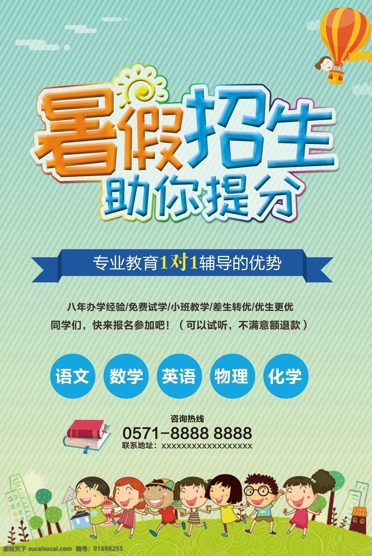 暑期 培训班 招生 展板 暑假招生 暑期招生 夏季招生 培训招生展板 暑假班招生 暑假班 暑期班 暑假招生海报 火爆招生 暑假潜能班 暑假招生展板 暑假潜能 暑假宣传单 暑假培训班 暑期培训 暑假辅导班 暑假潜能培训 暑假补习班 暑假学习班 暑假班彩页 暑假班海报 潜能班 简约 小清新 创意 时尚 卡通