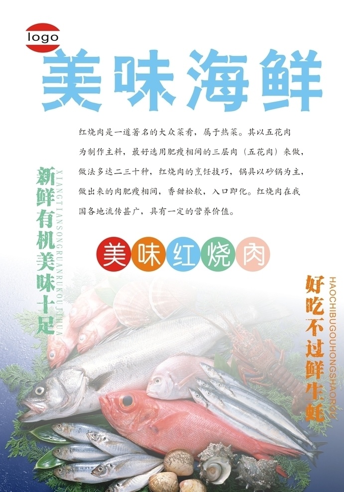 海鲜宣传单 海鲜广告 海鲜素材 海鲜 吃海鲜海鲜店 海鲜城 春季海鲜 海鲜展架 海鲜宣传 海鲜宣传广告 海鲜铺 鱼虾 海鲜dm 海鲜城广告 海鲜促销 春天海鲜 新鲜海鲜 海鲜促销海报 海鲜店海报 海鲜海报设计 海鲜创意 海洋美味 海洋 海鲜美食 生猛海鲜 美味海鲜