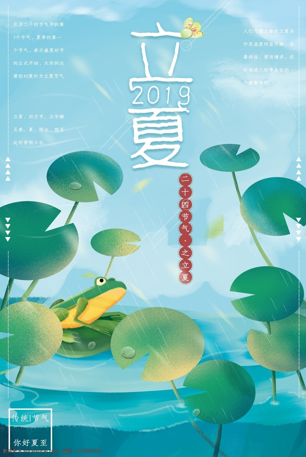 立夏转发图 立夏海报 立夏朋友圈 立夏广告 立夏宣传 立夏展板 立夏节气海报 荷花 荷叶 夏至 初夏 夏至海报 夏至转发图 传统节气 创意 唯美 地产 小暑 大暑 立夏节日 二十四节气 24节气 手绘立夏 立夏微信 立夏推广 荷塘 高档 淡雅