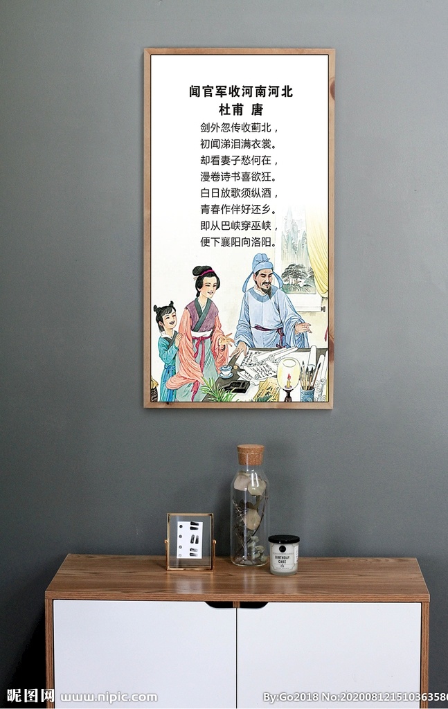 古诗词 挂图 闻 官军 收 河南 河北 古诗 古诗展板 校园文化 古诗赏析 古诗图 校园文化教育 古诗文 长廊古诗 古画 古香古色 古诗配画 塘诗三百首 唐诗宋词 唐诗宋词元曲 古诗文化 传统文化 唐诗 宋词 古诗长廊 古诗文化墙 古诗文化展板 文化走廊 走廊文化 古诗词走廊 古诗鉴赏 唐诗展板 唐诗文化
