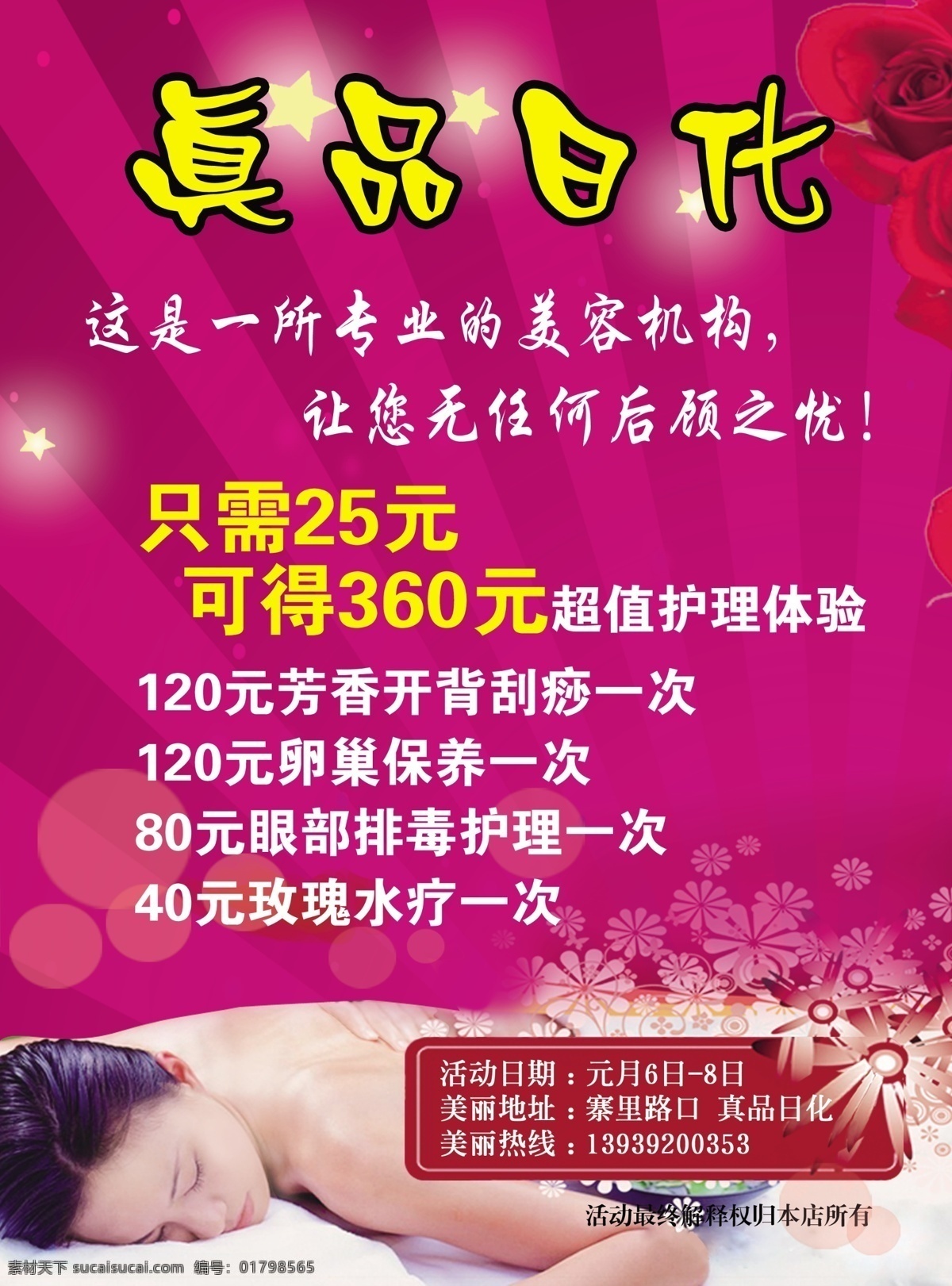 dm宣传单 分层 背景底图 背景图 广告设计模板 蝴蝶结 化妆品彩页 化妆品单页 美容彩页 美容宣传单 美容单页 黄圣依 美女图片 美容彩页底图 紫色背景 源文件 海报 宣传海报 宣传单 彩页 dm