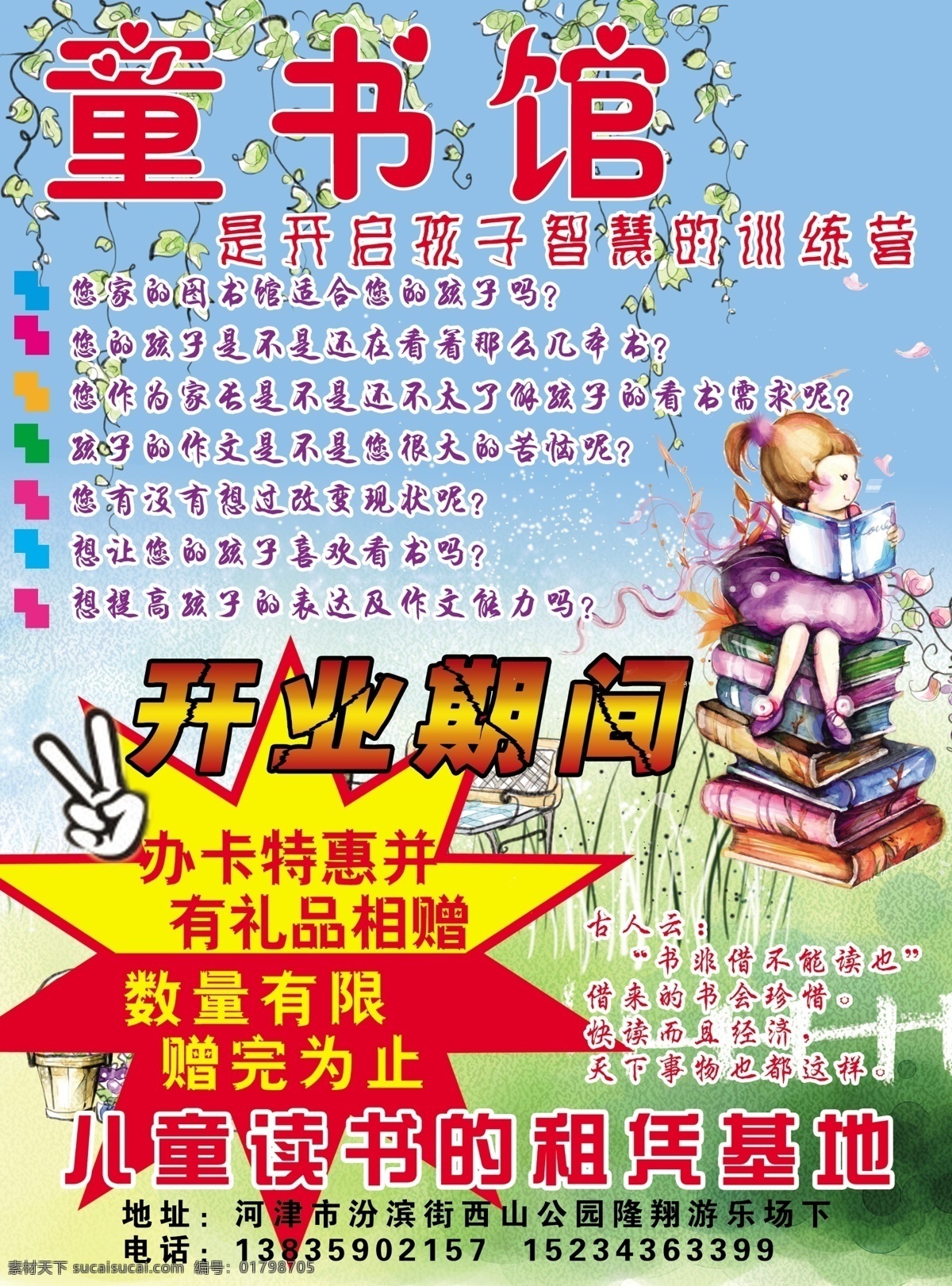 dm宣传单 彩页 彩页素材下载 儿童读书 广告设计模板 源文件 童书馆 彩页模板下载 孩子智慧 训练营 租赁基地 书 非 借 不能 读 借来 书会 珍惜