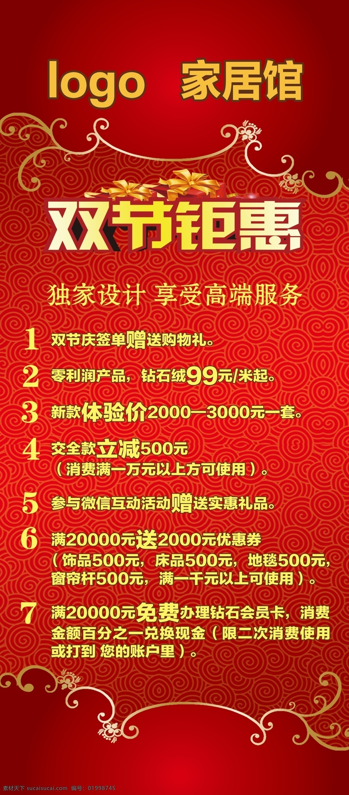 双 节庆 分层 背景 双节展架 红色展架 促销背景 展架背景 祥云背景 双十一 双节钜惠 礼包背景 黑色