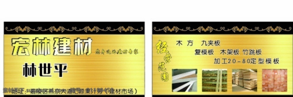 建材名片 木业名片 建材木业 名片 耗材名片 名片会员卡
