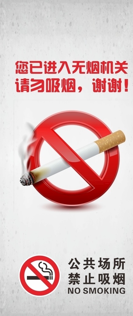 禁烟展架图片 禁止吸烟 禁烟 展架 吸烟 公共场所