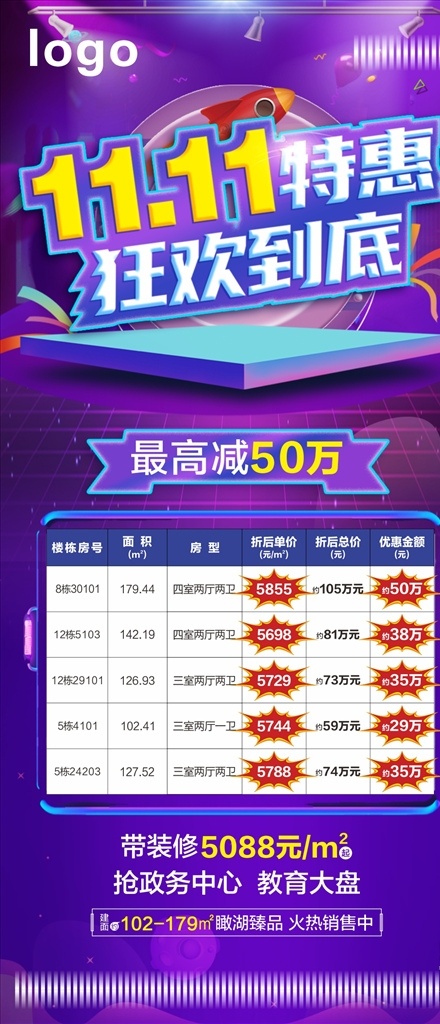 一口 价 房源 一口价 特价房 房源表 电商 电商海报 双十一 双十二 618 促销 电子商务 电子商务会议 电子商务展板 电子商务舞台 电子商务背景 电子商务峰会 电子商务论坛 微商会议 微商研讨会 微商论坛 微商峰会 微商大会 电子商务大会 电商会议 电商大会 电商背景 电商展板 电商舞台