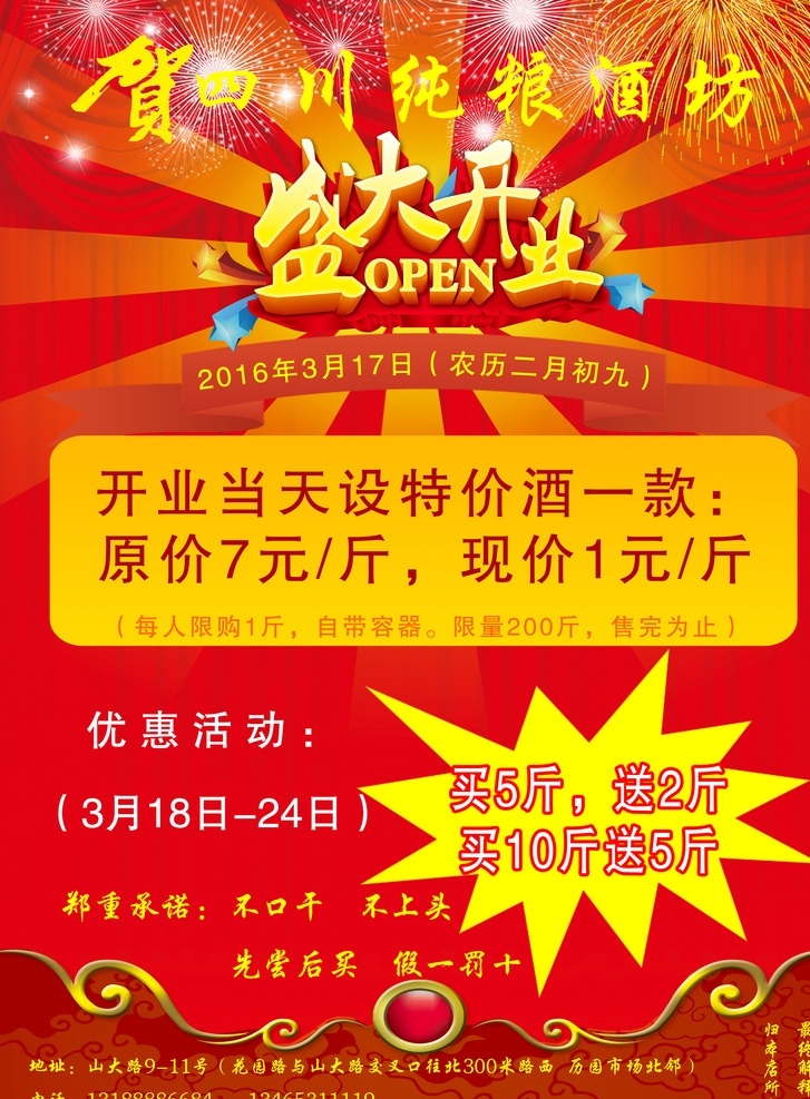 盛大开业 开业 喜庆 红背景 祝贺 庆贺 贺 惊爆 太阳光 背景 招聘 宣传 海报 宣传单 庆典 广告 分层