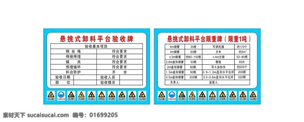 卸料 平台 限 重 牌 验收牌 建筑 标牌 标识 施工 卸料平台 限重牌 建筑工地 各种制度标牌