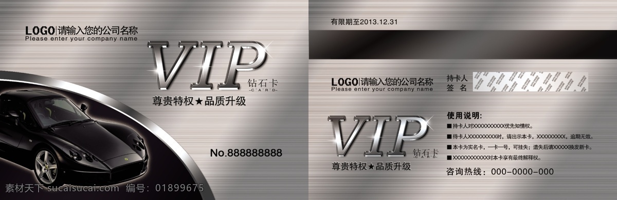 vip钻石卡 vip 钻石卡 会员卡 贵宾卡 尊贵 汽车 名片卡片 广告设计模板 源文件