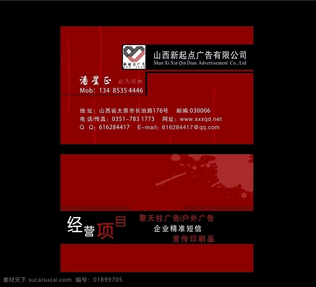 红黑尊贵名片 名片设计 个性 经典 尊贵 高档 线条 简约 神色 中国风 喷墨 名片卡片 矢量