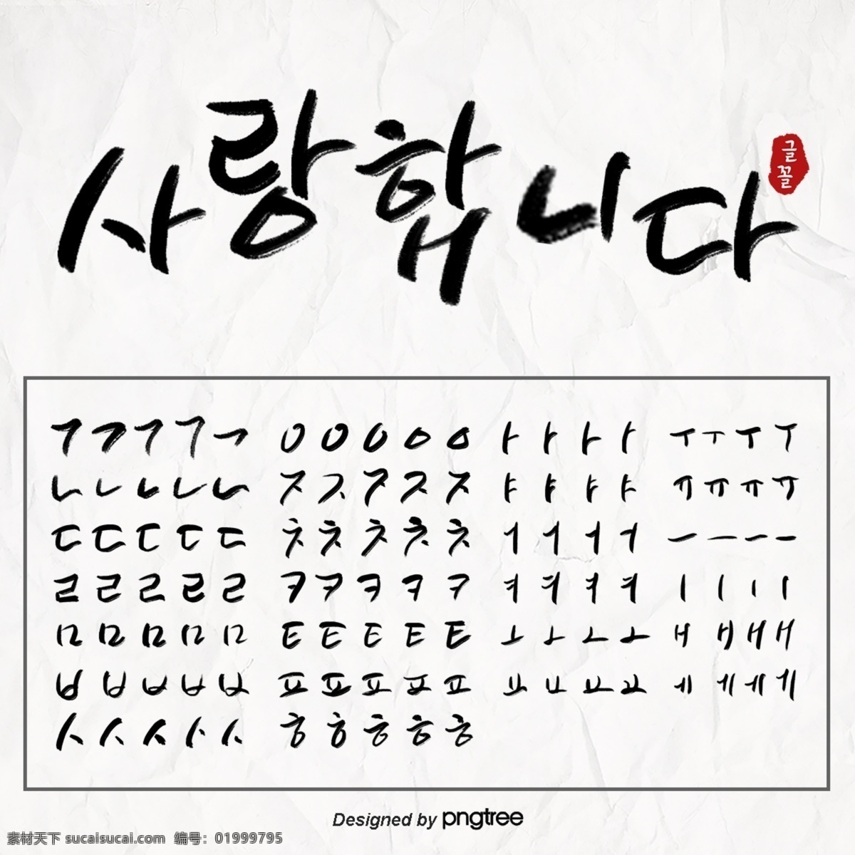 黑色 手印 韩文 书法 笔画 n 字体字体 书法笔画 字体 韩文字体 韩文笔画