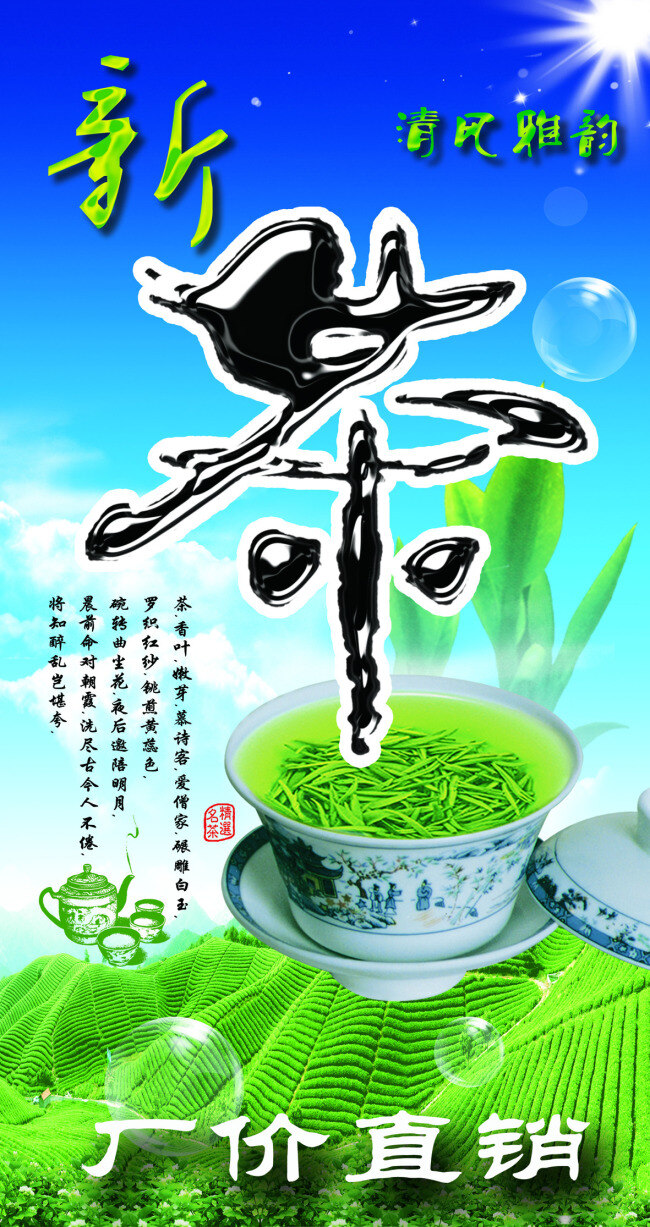 绿色大气风格 茶叶 宣传单 茶楼 古香古色 古典 清新 新茶 绿茶 毛峰 春茶 绿色