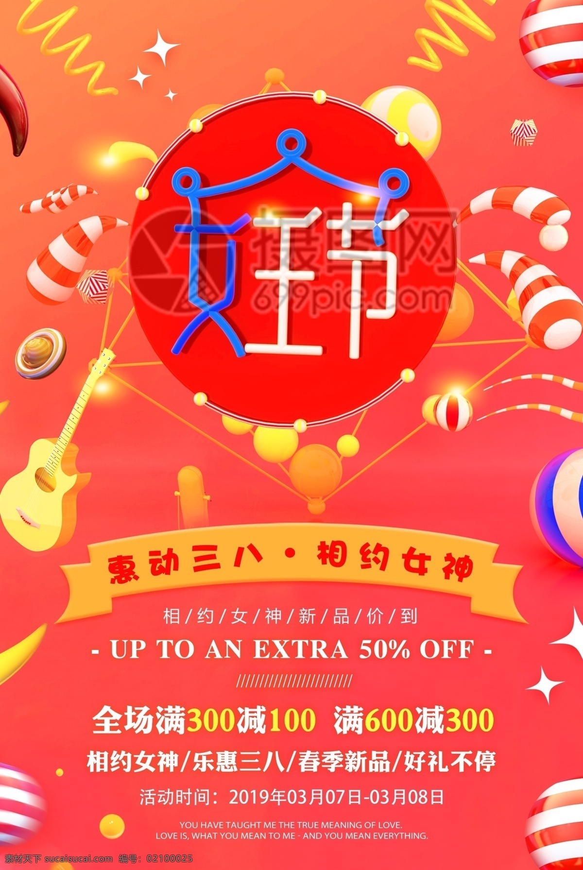 3.8 女王 节 三八妇女节 促销活动 海报 女王节 促销 活动 女神节 38 妇女节 立体字 打折 sale 优惠 满减