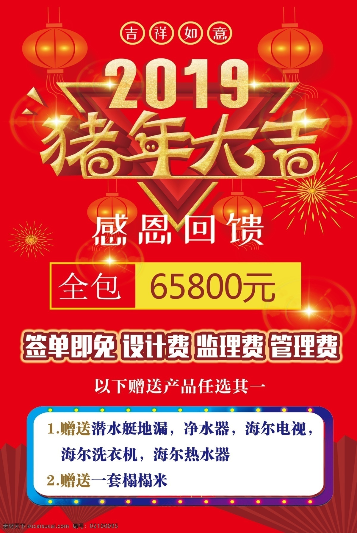 2019 猪年 大吉 装修 感恩 回馈 猪年大吉 装修公司 感恩回馈 红色 传单 分层 可修改 psd素材 海报 展架