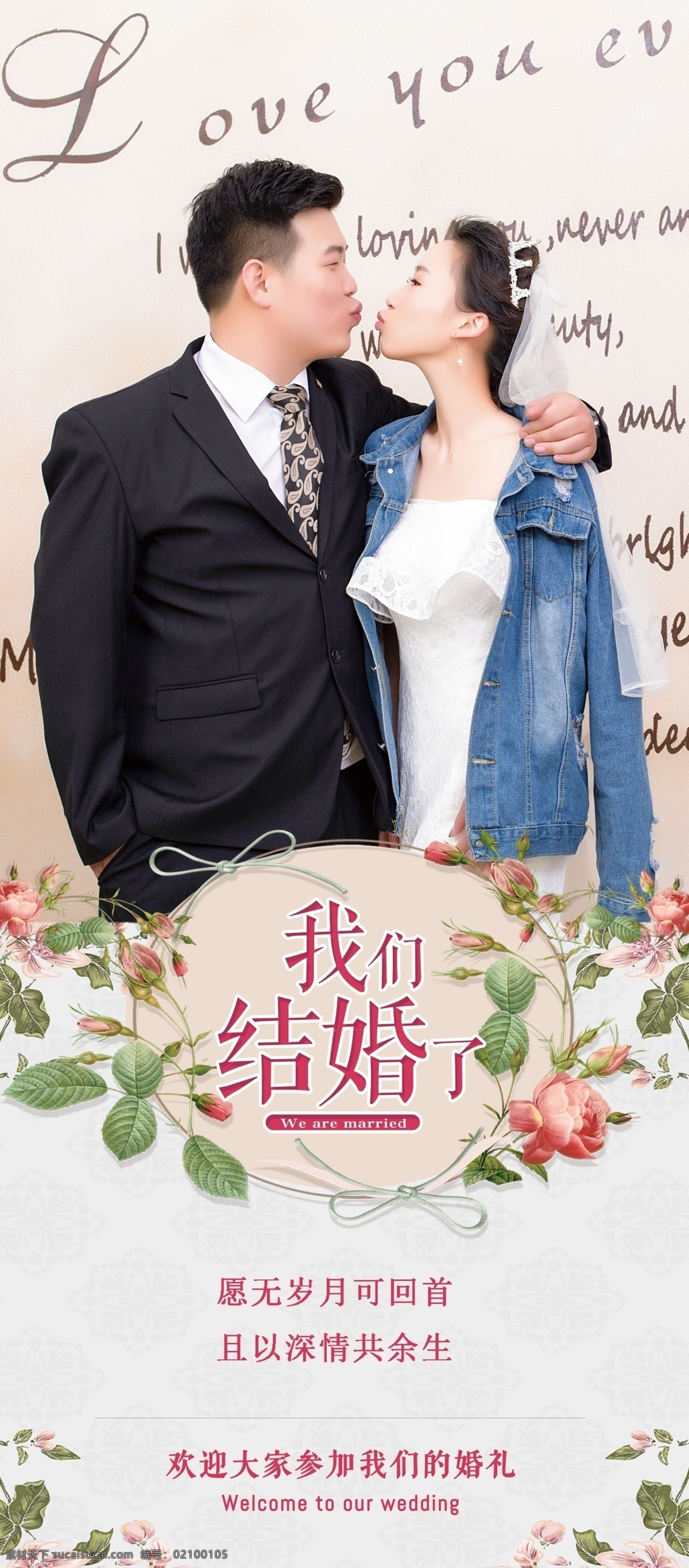 结婚展架 婚礼展架 结婚咱家 我们结婚礼 婚礼展架模板 展架模板 结婚照展架 婚礼x展架 底纹边框 边框相框