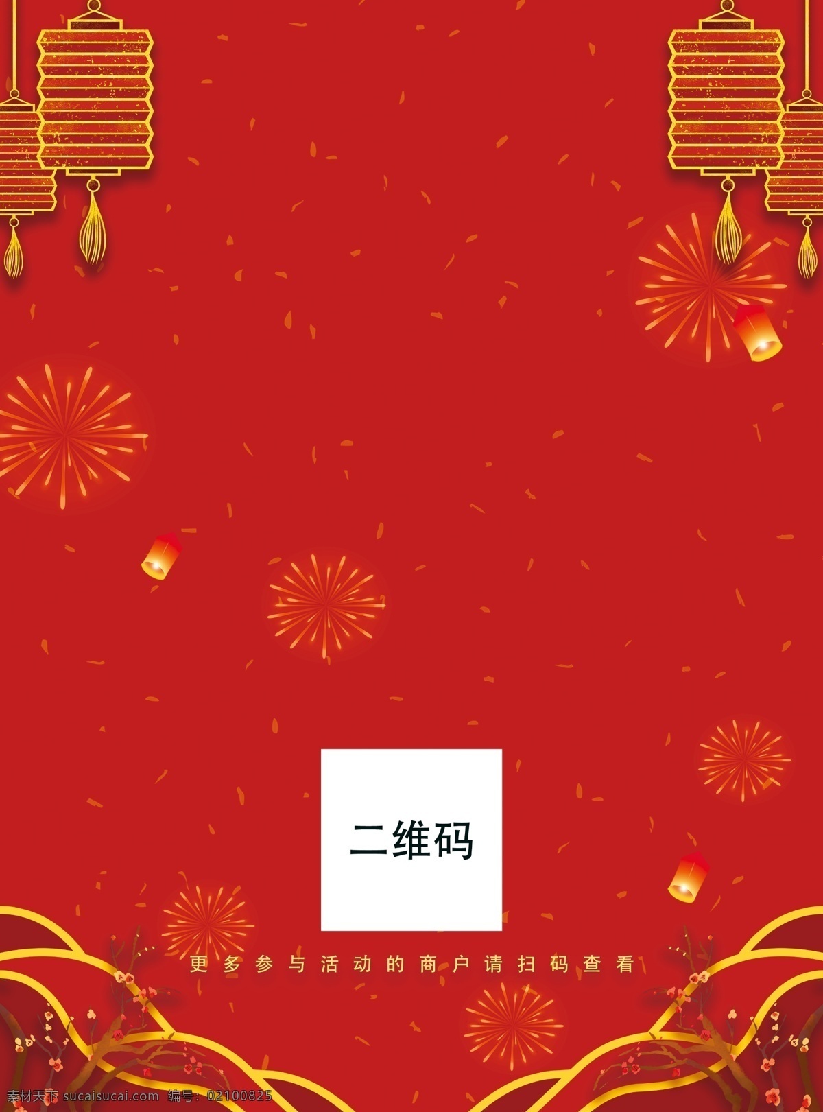 红色 喜庆 海报 背景 分层 平面