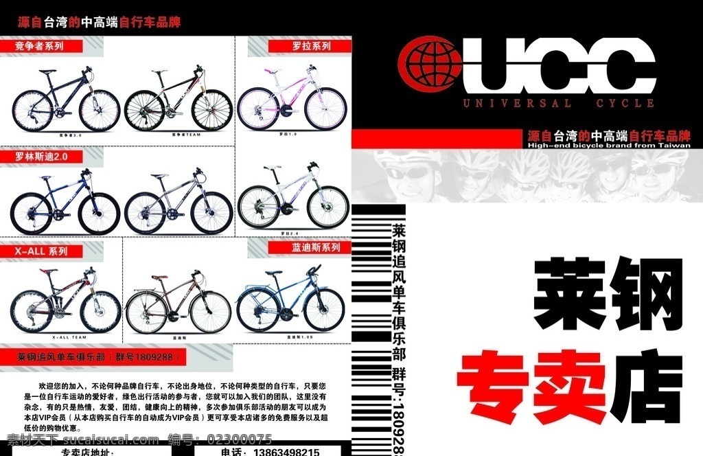 折页 ucc单车 宣传页 简洁 条形码 自行车 新款 红白黑 专卖店 dm宣传单 广告设计模板 源文件