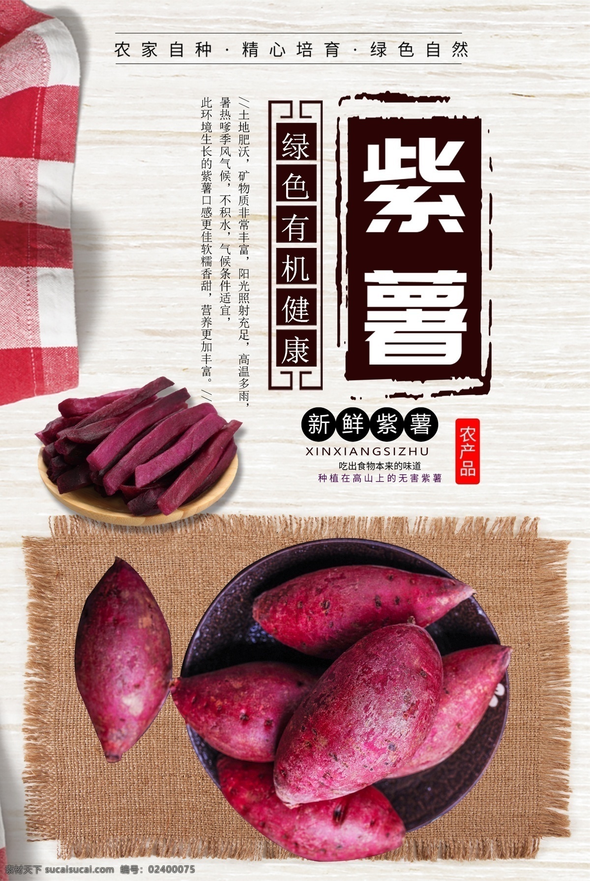 农产品 紫 薯 农产品紫薯 紫薯 有机紫薯 农产品海报 精品紫薯 分层