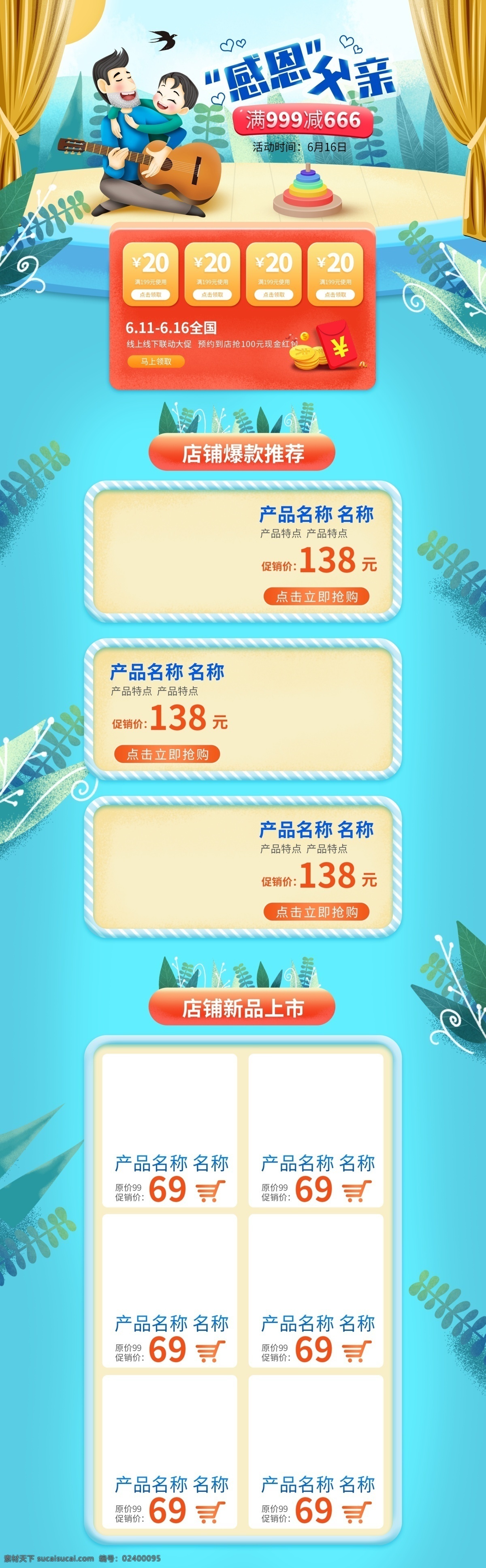 电商 淘宝 父亲节 促销 浅色 温馨 手绘 首页 父子 卡通 植物 窗帘