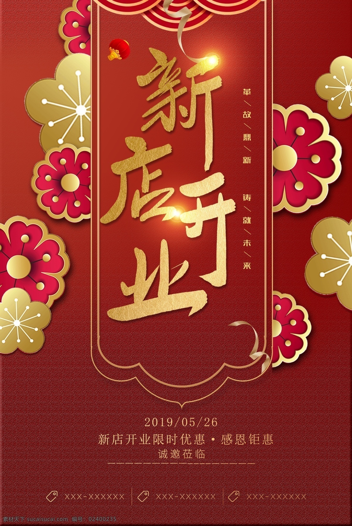 新店 开业 新店启航 新店开业海报 新店开业促销 新店海报 隆重开业 新店促销 新店盛大开业 新店开业活动 新店开业传单 创意开业海报 开业促销 开业海报 盛大开业 淘宝新店开业
