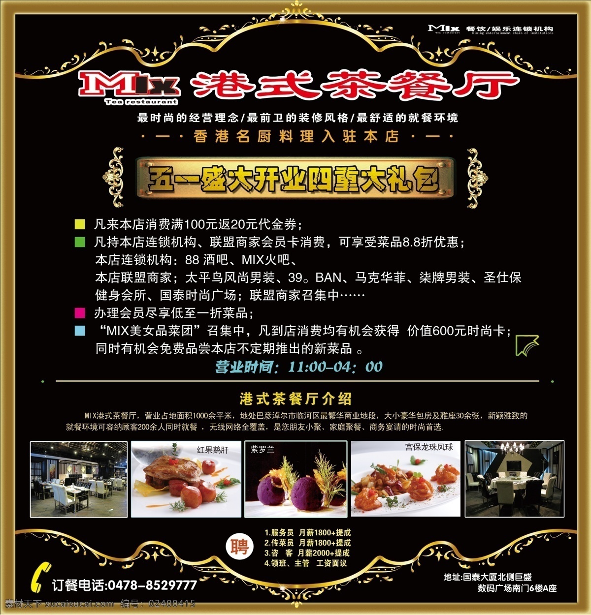 港式 茶 餐厅 dm 单 广告 黑色背景 对称花纹 dm宣传单 广告设计模板 源文件