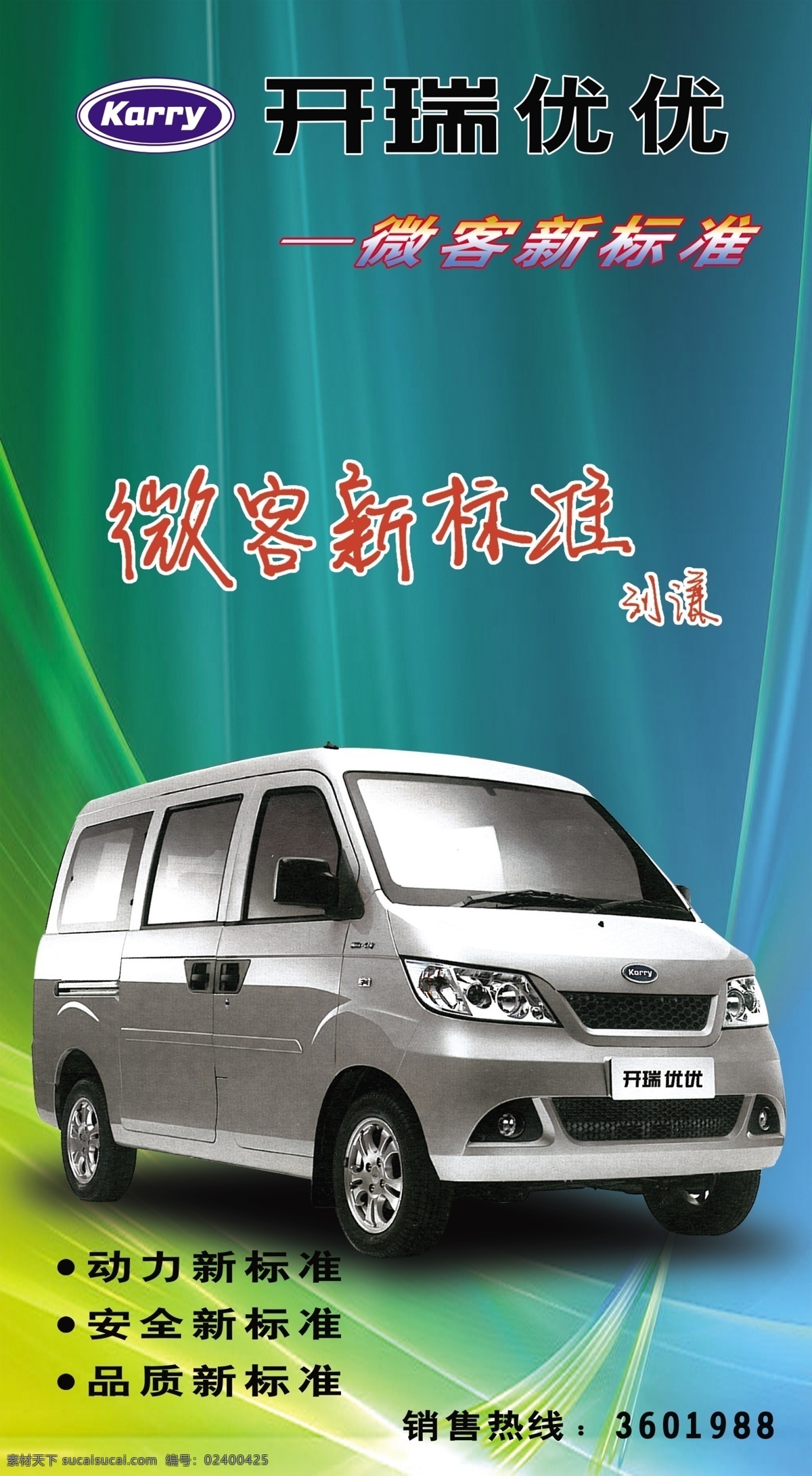 开 瑞 汽车 宣传海报 张贴画 开瑞 汽车海报 汽车张贴画 开瑞优优 开瑞系列 刘谦题字 开瑞标志 奇幻背景 背景 美术设计 源文件 开瑞汽车 分层