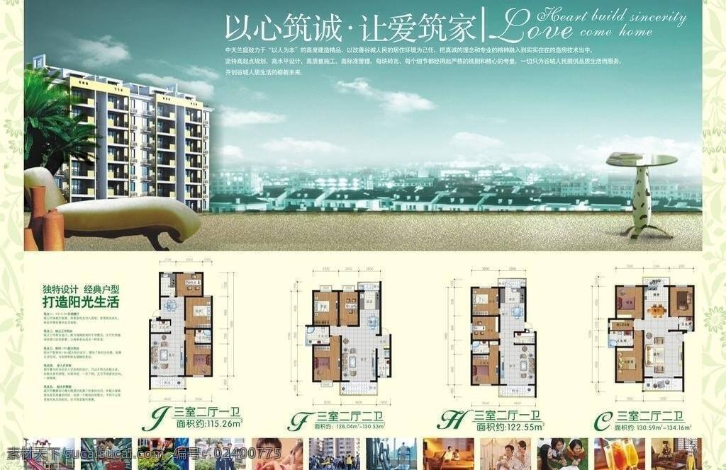 房屋 彩页 边框纹 户型 楼房 房屋彩页 矢量 海报 宣传海报 宣传单 dm