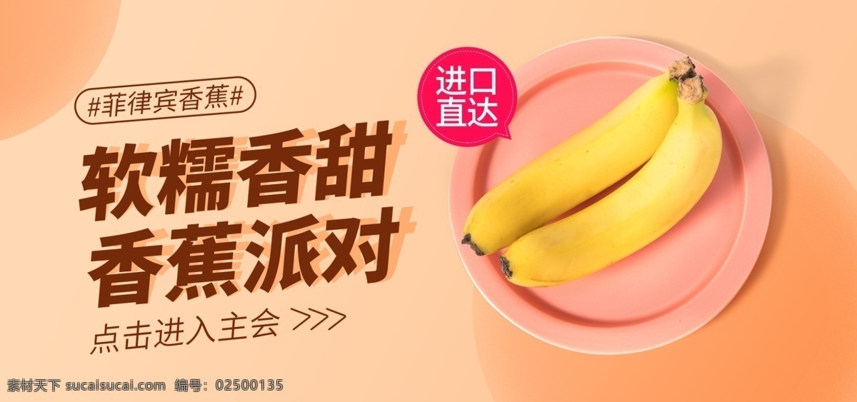 水果 香蕉 banner 食物 美食 橘子