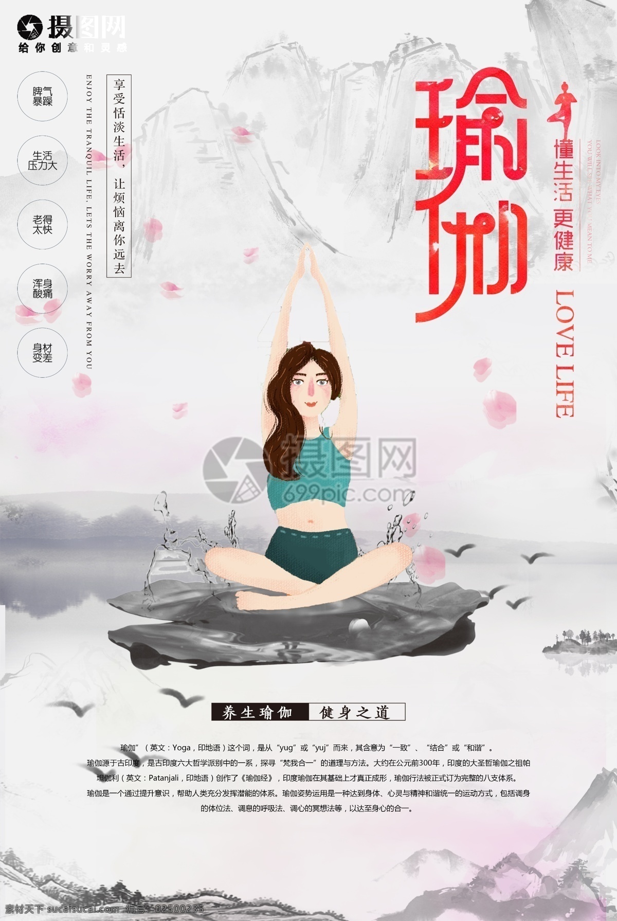 瑜伽运动海报 瑜伽 瑜伽馆 瑜伽养生 瑜伽身材 瑜伽教学 魅力瑜伽 好身材 形体 有氧运动 瑜伽海报