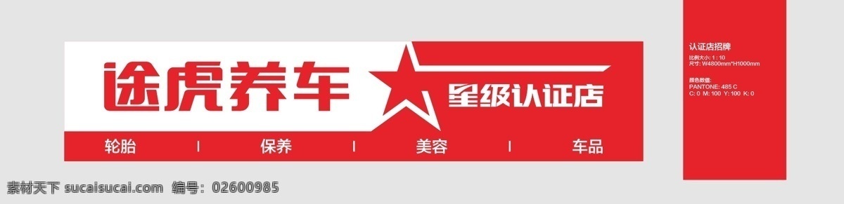 途虎门头标准 途虎星级店 途虎养车招牌 认证店招牌