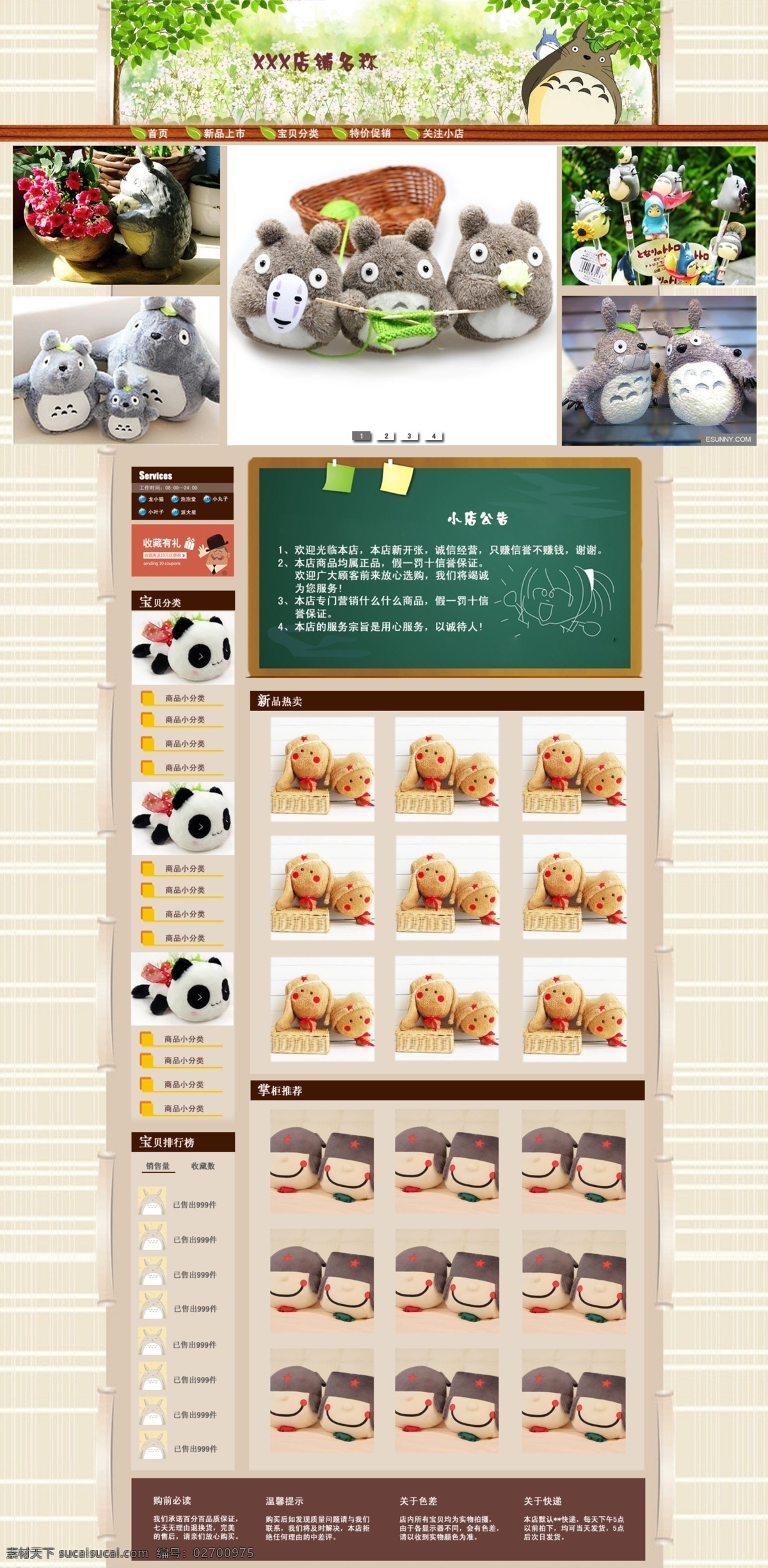 店铺模版 店铺装修 可爱 龙猫 淘宝 淘宝店铺模版 淘宝界面设计 淘宝模版 店铺 模版 模板下载 淘宝首页 装修模版 淘宝装修模版 源文件 淘宝素材 其他淘宝素材
