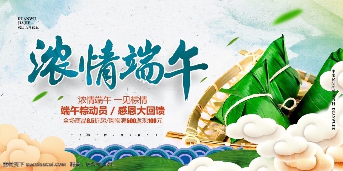 端午海报 端午大促 端午佳节 端午促销 端午钜惠 端午节粽子 端午粽飘香 粽子 龙舟 龙舟比赛 赛龙舟 浓情惠端午 浓情端午 端午节大促销 感恩端午节 端午节促销 端午节模板 海报 促销 端午节背景 端午 端午节活动 端午感恩 端午粽子 端午节素材 端午节广告 庆端午